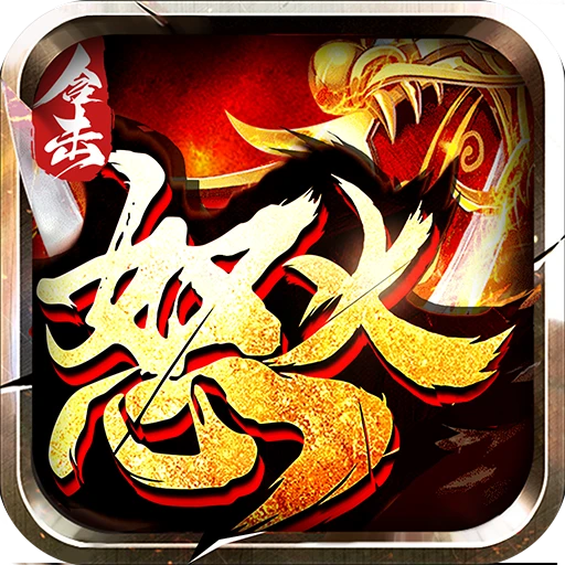 《狂暴传奇》手游官网-logo图